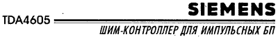 TDA4605