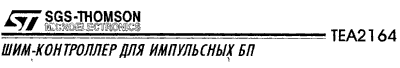 TEA2164